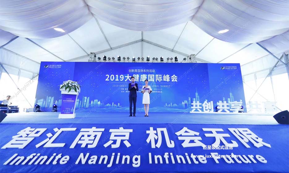 21米跨度南京2019大健康國際峰會(huì)